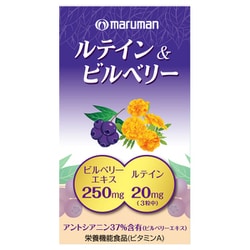 ヨドバシ.com - マルマンH＆B マルマン ルテイン＆ビルベリー90粒 通販