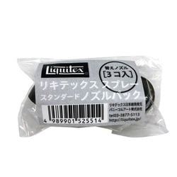 リキ スプレー スタンダードノズルパック（3個入） 15609004