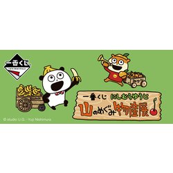 ヨドバシ.com - バンダイスピリッツ 一番くじ にしむらゆうじ ～山のめぐみ物産展～ [くじ] 通販【全品無料配達】