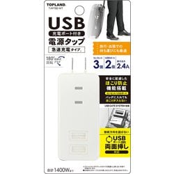 ヨドバシ Com トップランド Topland Tap780 Wt シャッター付きタップ 通販 全品無料配達