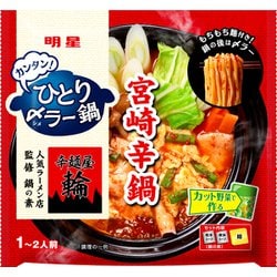 ヨドバシ.com - 明星食品 明星 ひとり〆ラー鍋 辛麺屋輪監修 宮崎辛鍋 通販【全品無料配達】