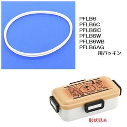 スペアパーツ PFLB6AGパッキン抗菌仕様