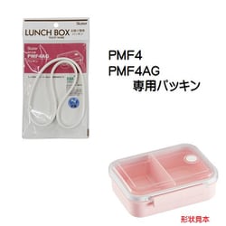 PMF4AGパッキン抗菌仕様 [スペアパーツ]