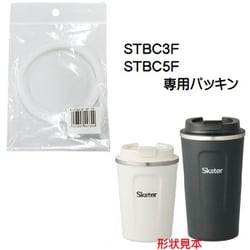 STBC3F・STBC5Fフタパッキン [スペアパーツ]