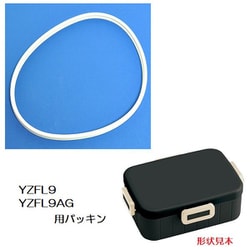 スペアパーツ YZFL9AGパッキン（抗菌仕様）