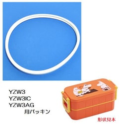 スペアパーツ YZW3AGパッキン（抗菌仕様）