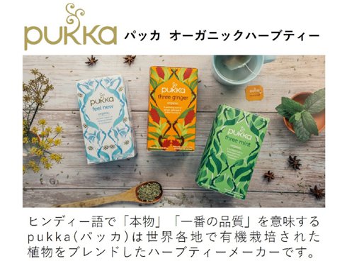 ヨドバシ.com - Pukka Pukka（パッカ） ミントリフレッシュ有機ハーブ