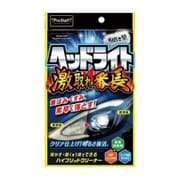 洗車用品 ヘッドライト磨き剤 魁磨き塾 ヘッドライト 激取れ番長 S195
