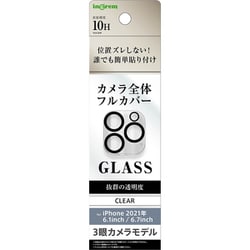 IN-P3233FG/CAC [iPhone 13 Pro/13 Pro Max 用 カメラガラスフィルム 10H クリア]