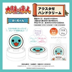 キャラクターグッズ 210925 太鼓の達人 アクスタ付ハンドクリーム かっちゃん
