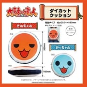 210928 太鼓の達人 ダイカットクッション [キャラクターグッズ]