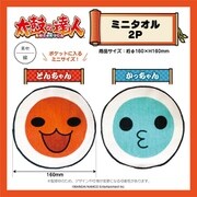 210929 太鼓の達人 ダイカットミニタオル 2P [キャラクターグッズ]