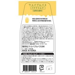 ヨドバシ.com - オンチョー ON-CHO ウユバブルバス バナナミルク [入浴 