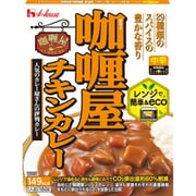 カリー屋チキンカレー 中辛 180g