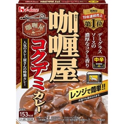 カリー屋コクデミカレー 中辛 180g [レトルトカレー]