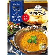選ばれし人気店 ラムキーマカレー 中辛 150g [レトルトカレー]
