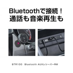 BTR100 [車内用品 Bluetooth+AUXレシーバー Bluetooth5.0 12/24V車対応 1m ハンズフリーマイク付リモコン（DCプラグ別売）]