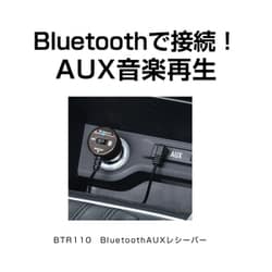 BTR110 [車内用品 Bluetooth+AUXレシーバー Bluetooth5.1 12/24V車対応 1m ON/OFF切り替えスイッチ付き]