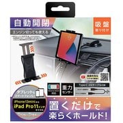 WA83 [車内用品 オートスマタブホルダー 吸盤取り付けタイプ（自動開閉） スマホ/タブレット用 Type-C 2又ケーブル付き]
