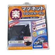 Z109 [車内用品 楽らくマグネットカーテン 遮光生地 フロント専用]