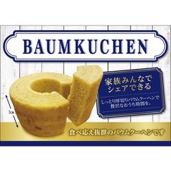 ヨドバシ Com 香月堂 バウムクーヘン 1個 通販 全品無料配達