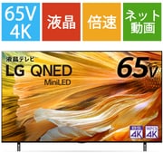 QNED 90シリーズ 65V型 4K液晶テレビ miniLED+量子ドット 65QNED90JPA