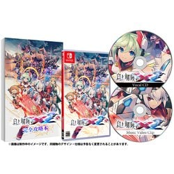 【新品未開封】　白き鋼鉄のX2 限定版 Nintendo Switch ヨドバシ.com - インティ・クリエイツ 白き鋼鉄のX2 限定版