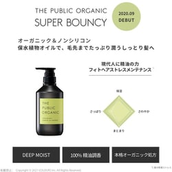 ザ パブリック オーガニック スーパーバウンシー 　トリートメント Amazon | ザ パブリック オーガニック スーパーバウンシー
