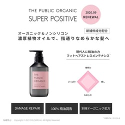 ヨドバシ Com The Public Organic ザ パブリック オーガニック スーパーポジティブトリートメント 詰替 トリートメント 通販 全品無料配達