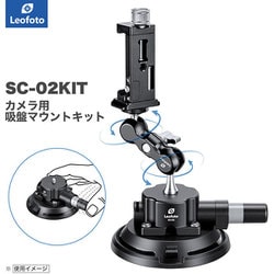 ヨドバシ.com - レオフォト Leofoto SC-02KIT [カメラ用吸盤KIT] 通販 