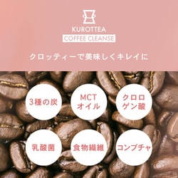 ヨドバシ.com - クロッティーコーヒー KUROTTEA COFFEE CLEANSE