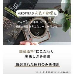 ヨドバシ.com - クロッティーコーヒー KUROTTEA COFFEE CLEANSE