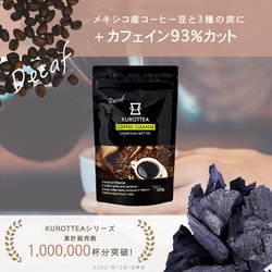 ヨドバシ.com - クロッティーコーヒー KUROTTEA COFFEE CLEANSE