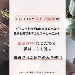 ヨドバシ.com - クロッティーコーヒー KUROTTEA COFFEE CLEANSE