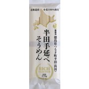 半田手延べそうめん 90g×3束 (北海道産産小麦100%使用)