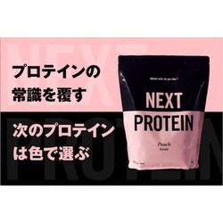 ヨドバシ.com - ネクストプロテイン NEXT PROTEIN プロテイン ピーチ 