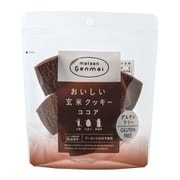 おいしい玄米クッキー（ココア） 8枚入