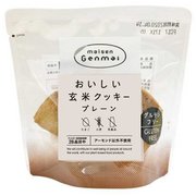 おいしい玄米クッキー 8枚入