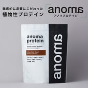 ANOMAプロテインチョコレート風味 えんどう豆と玄米を独自比率配合した植物性プロテイン 600g