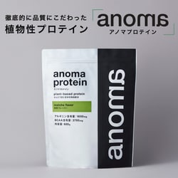 ヨドバシ.com - アノマ ANOMA ANOMAプロテイン抹茶風味 えんどう豆と