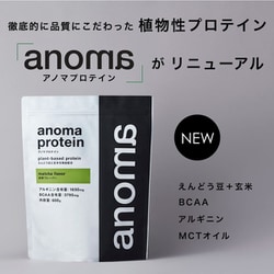ヨドバシ.com - アノマ ANOMA ANOMAプロテイン抹茶風味 えんどう豆と