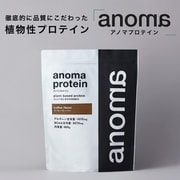 anomaプロテイン コーヒー風味 えんどう豆と玄米を独自比率配合した植物性プロテイン 600g