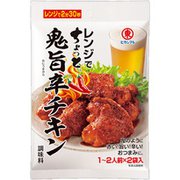 レンジでちょっと 鬼旨辛チキン調味料 2袋