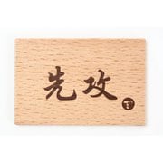 先攻後攻マーカー TYPE：1 [トレーディングカード用品]