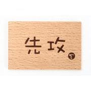 先攻後攻マーカー TYPE：2 [トレーディングカード用品]