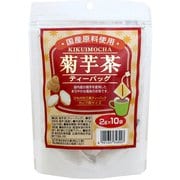 国産菊芋茶ティーバッグ 10P 20g(2g×10袋)