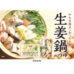 ヨドバシ.com - 万城食品 生姜なべのつゆ 40g×2P 通販【全品無料配達】