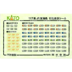 ヨドバシ.com - KATO カトー 10-1710 Nゲージ完成品 117系 JR東海色 4
