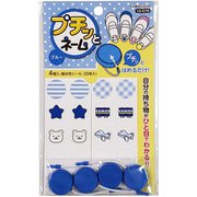 プチッとネーム ブルー 10-079