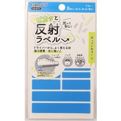 ピカッと反射ラベル ブルー 10-071